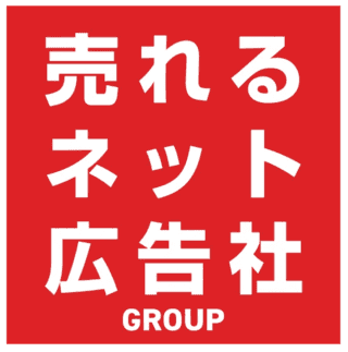 売れるネット広告社